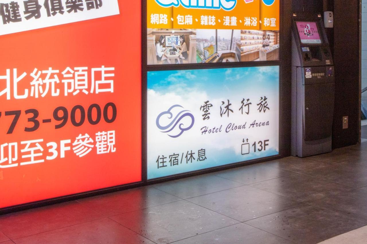 雲沐行旅 Hotel Cloud Arena-Daan ไทเป ภายนอก รูปภาพ